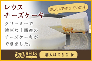 レウスチーズケーキ